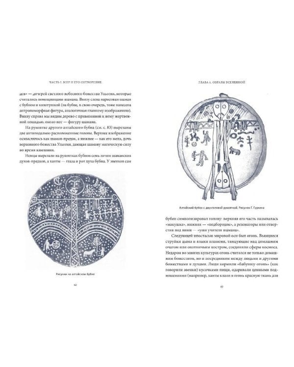 Мифы северных народов России. От творца Нума и ворона Кутха до демонов кулей и злых духов кана