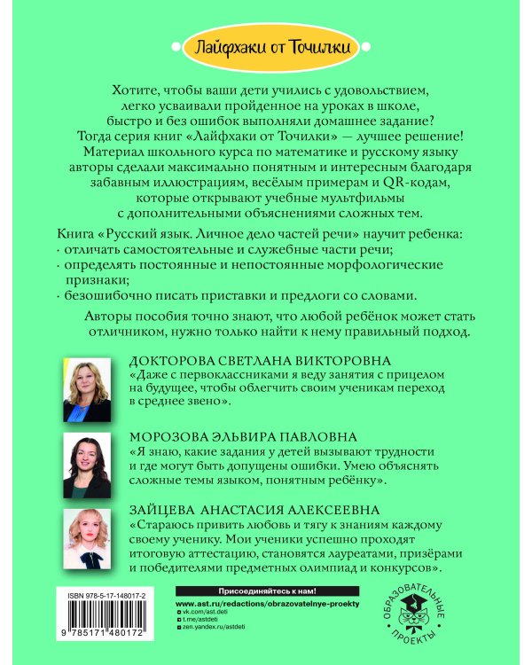 Русский язык. Личное дело частей речи. Морфология 1-2 классы