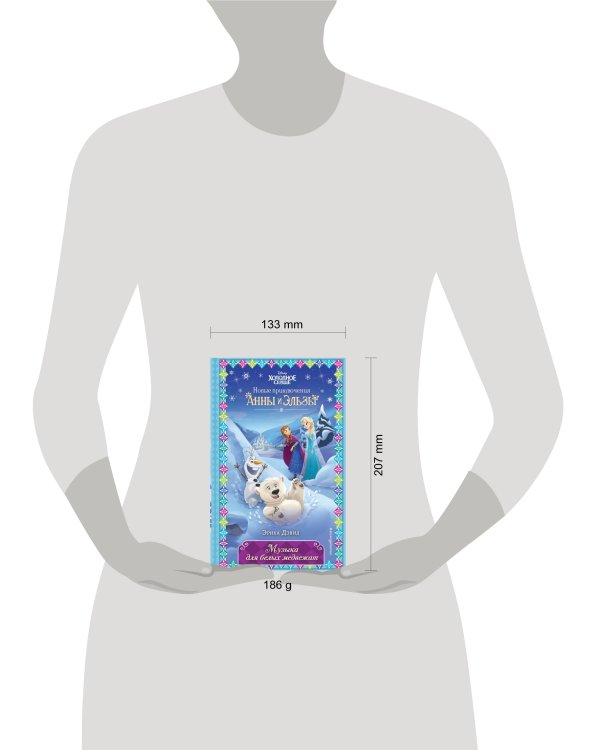 Музыка для белых медвежат (новое оформление) (выпуск 5)