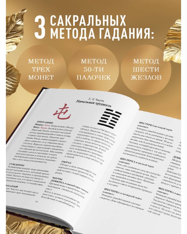 И ЦЗИН. Китайская книга перемен (новое оформление)