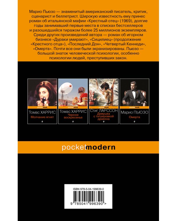 Крестный отец