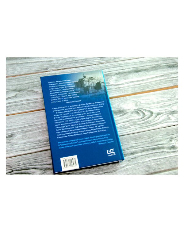 Серебряный век в нашем доме