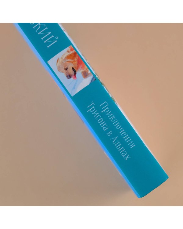 Приключения Трисона в Альпах