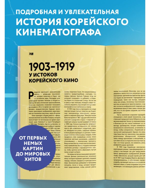Корейское кино. От первых кадров до «Игры в кальмара»
