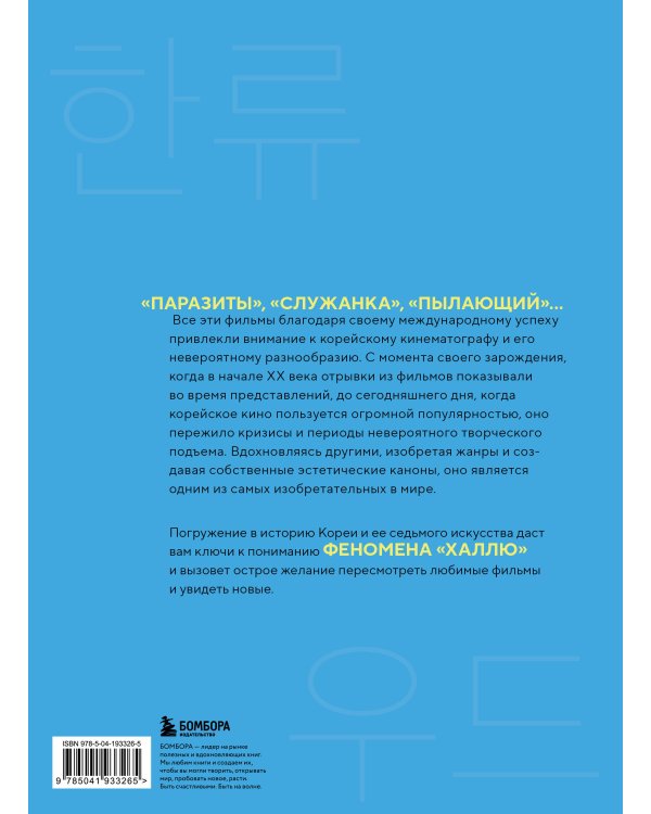 Корейское кино. От первых кадров до «Игры в кальмара»