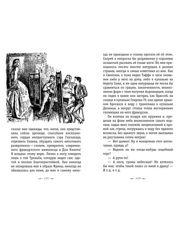 Трильби (рис. автора)