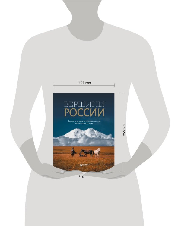 Вершины России. Самые красивые и величественные горы нашей страны