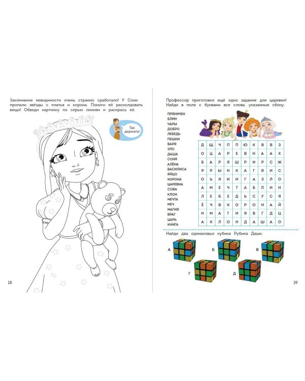 СУПЕР-раскраска! Дарья