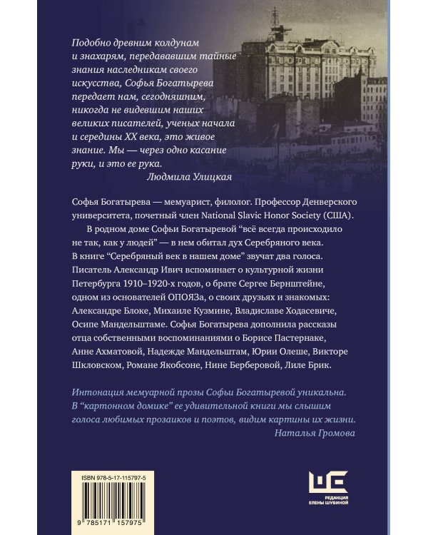 Серебряный век в нашем доме