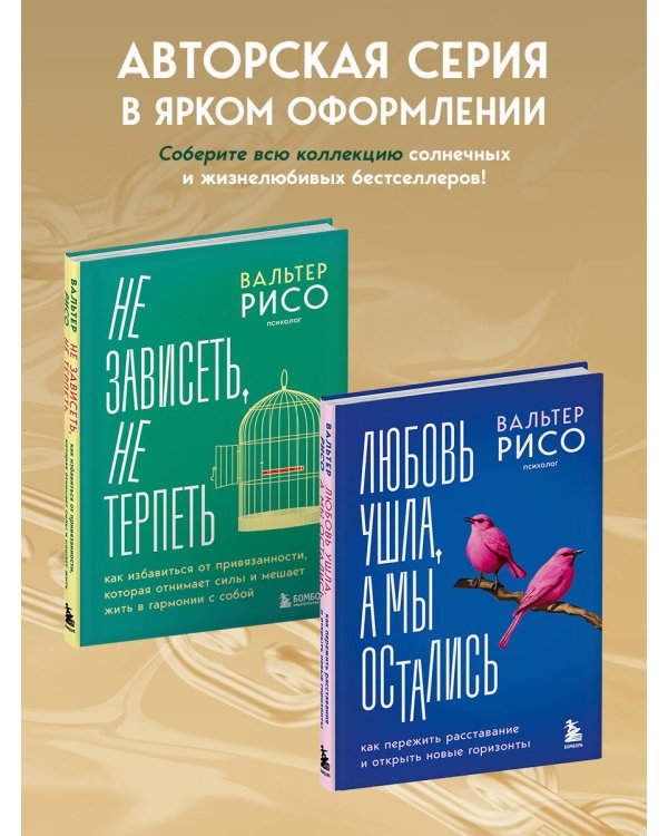 Не зависеть, не терпеть. Как избавиться от привязанности, которая отнимает силы и мешает жить в гармонии с собой