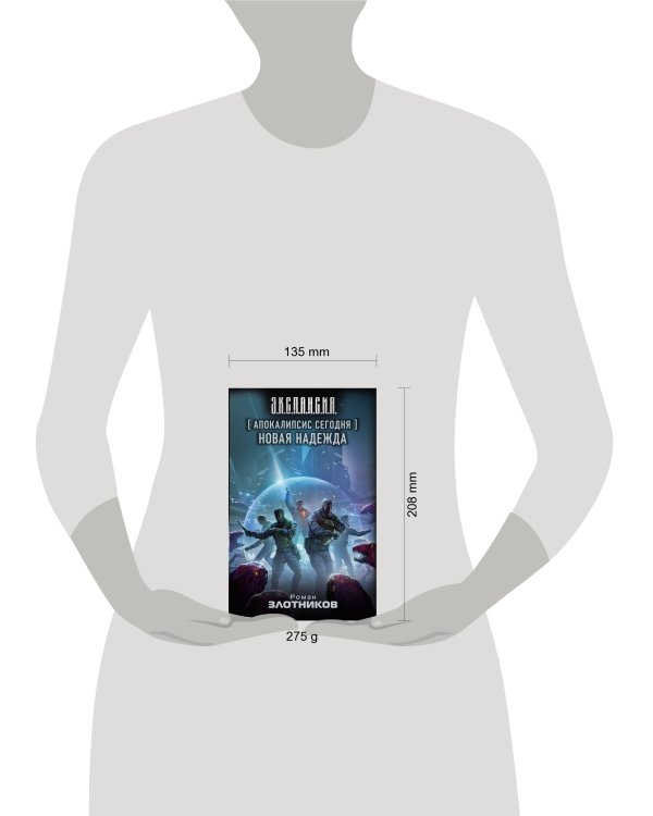 Апокалипсис сегодня. Новая надежда
