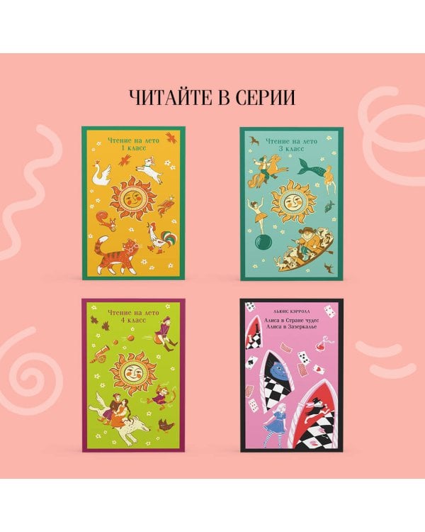 Чтение на лето. 2 класс