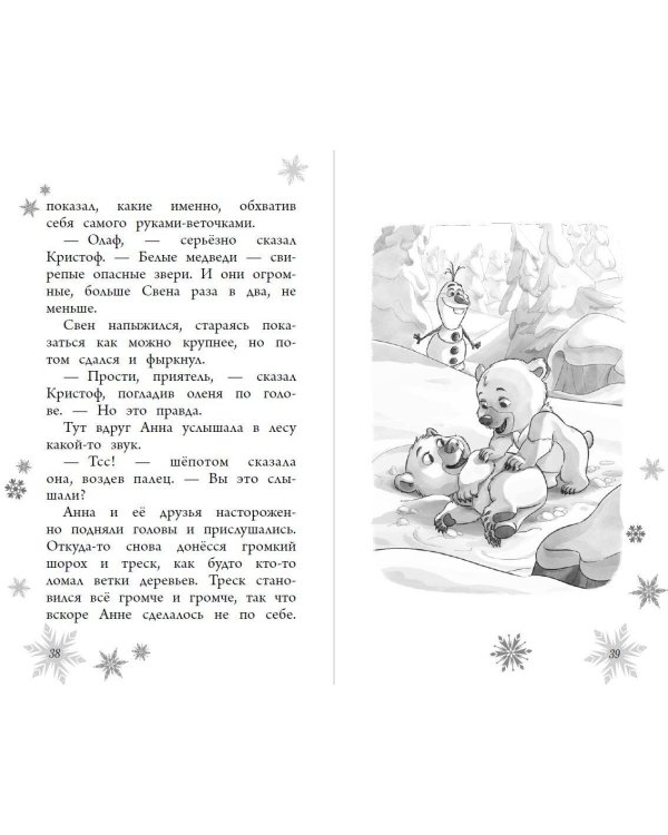 Музыка для белых медвежат (новое оформление) (выпуск 5)