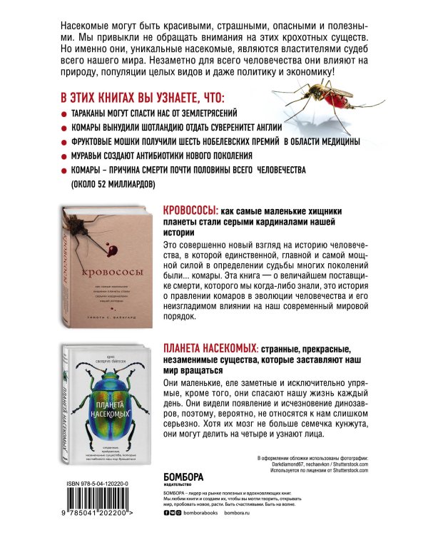 Тайны жизни насекомых (комплект)