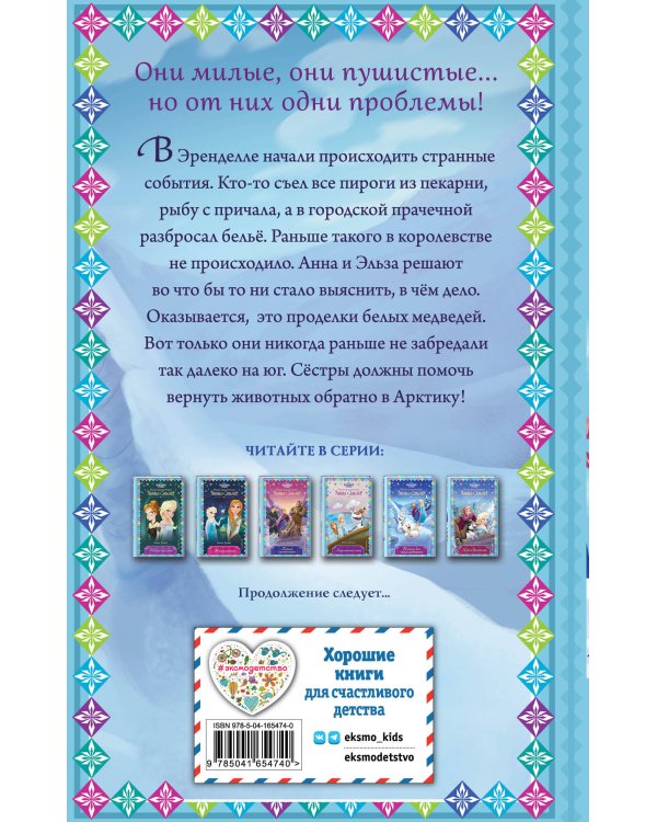 Музыка для белых медвежат (новое оформление) (выпуск 5)