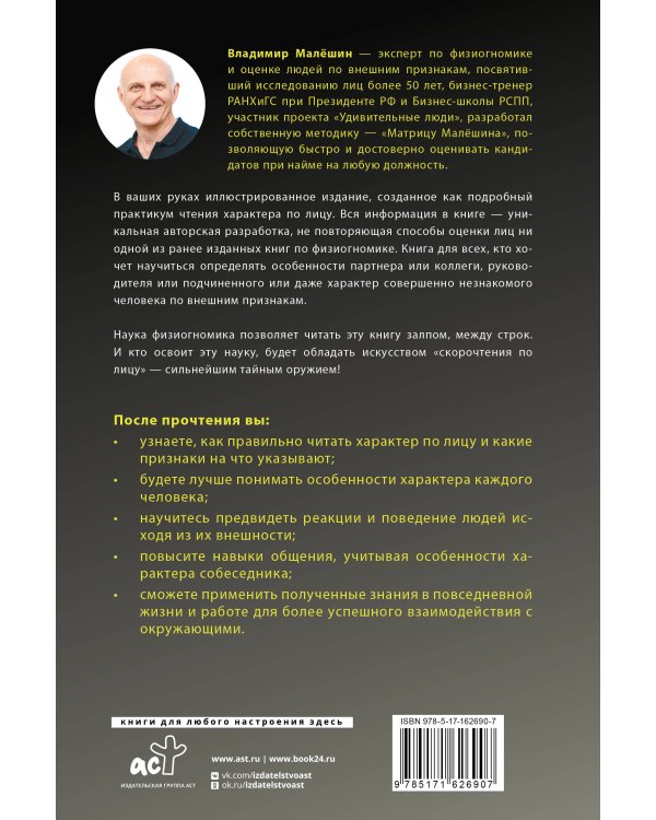Физиогномика личности: скрытый анализ. Сканирую характер по лицу