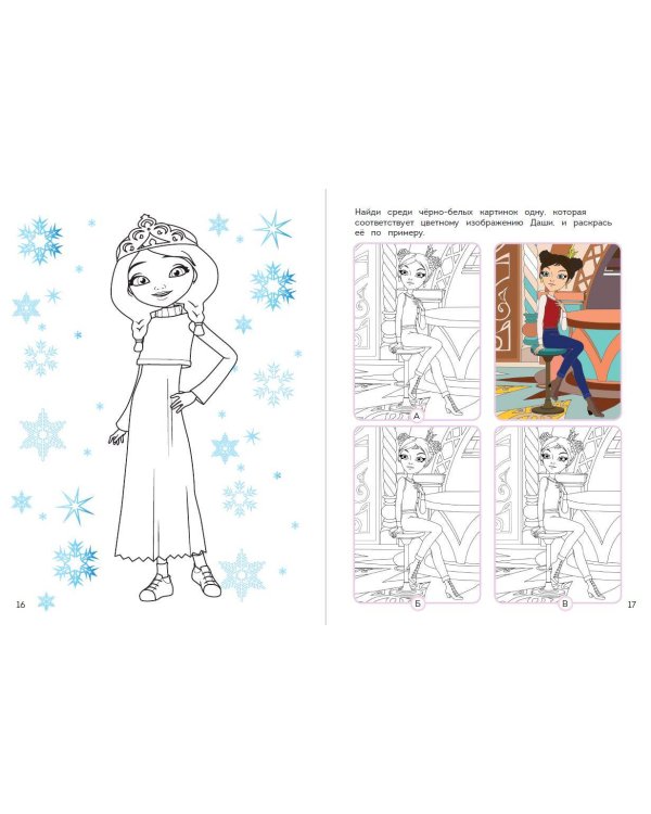 СУПЕР-раскраска! Дарья