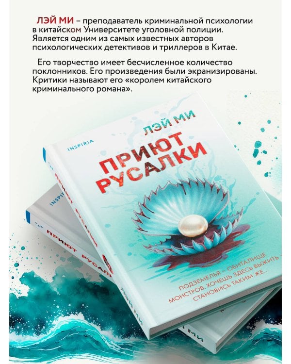 Приют Русалки