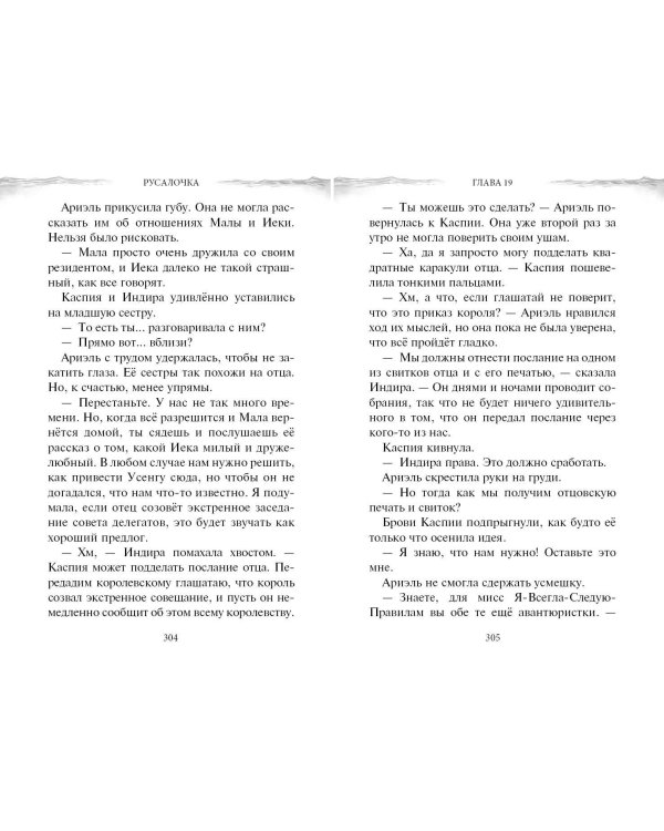 Русалочка. Пропавшая принцесса