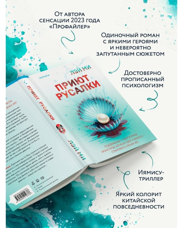 Приют Русалки