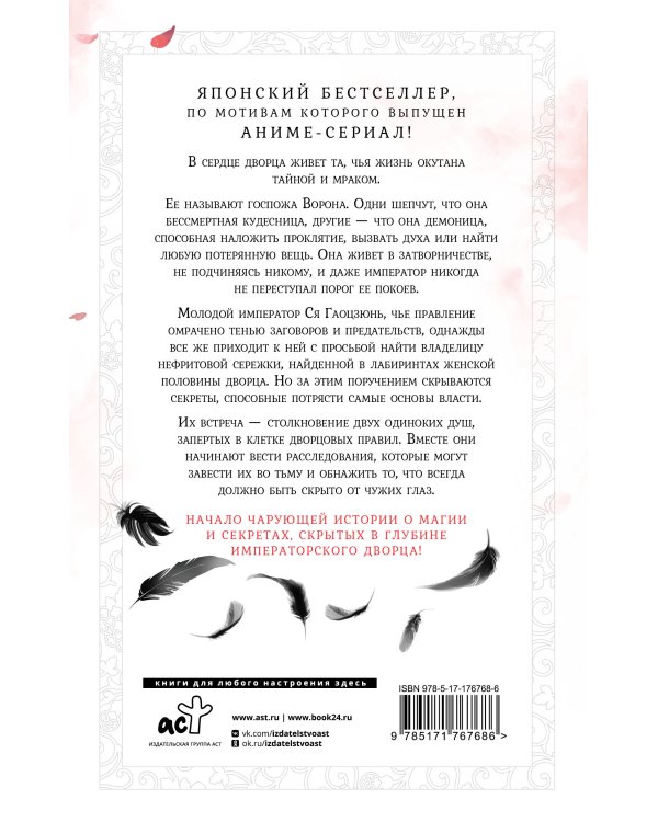 Ворона в гареме. Книга 1