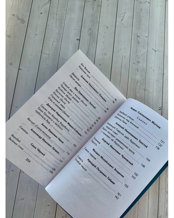 Чтение на лето. 2 класс