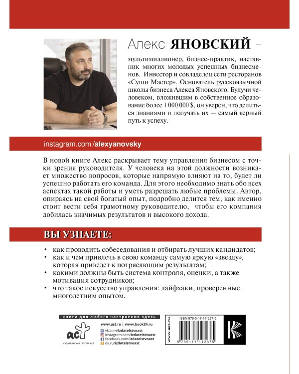 Лидер и его команда