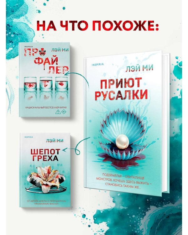 Приют Русалки