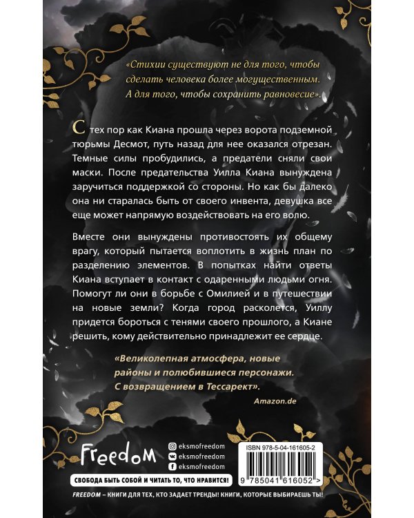 Магия воздуха (#3)