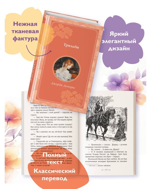 Трильби (рис. автора)