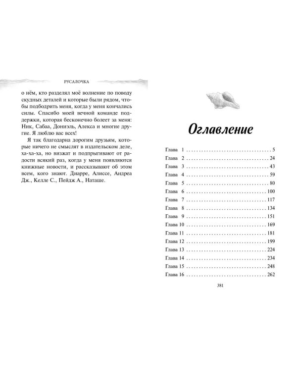 Русалочка. Пропавшая принцесса