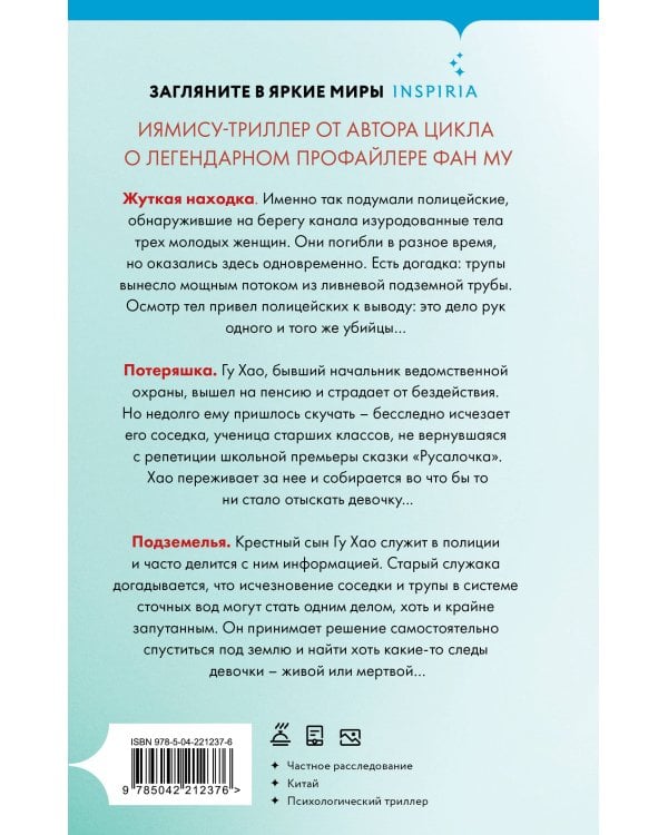 Приют Русалки