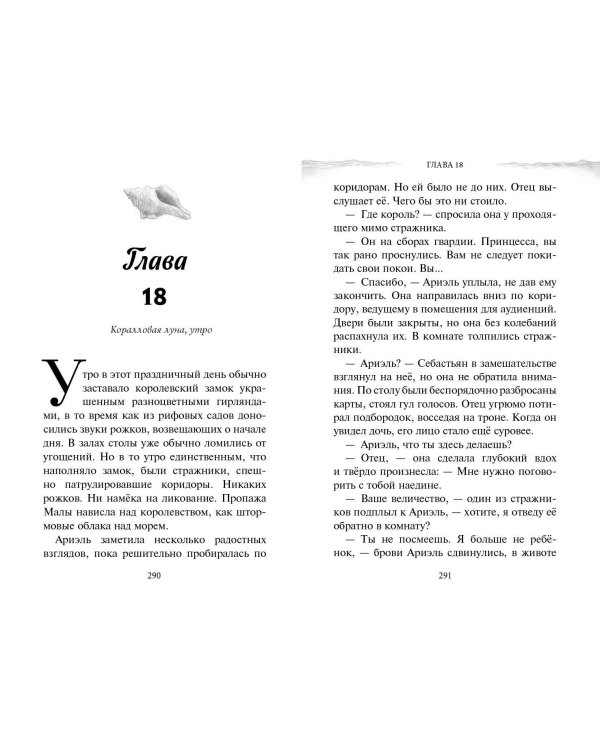 Русалочка. Пропавшая принцесса