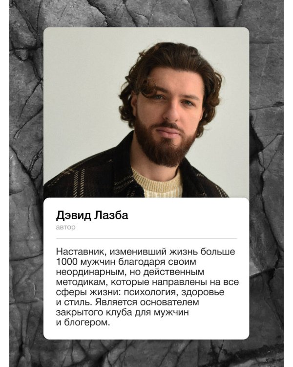 Пробуждение воина. Воспитание, мышление, здоровье и отношения в жизни мужчины