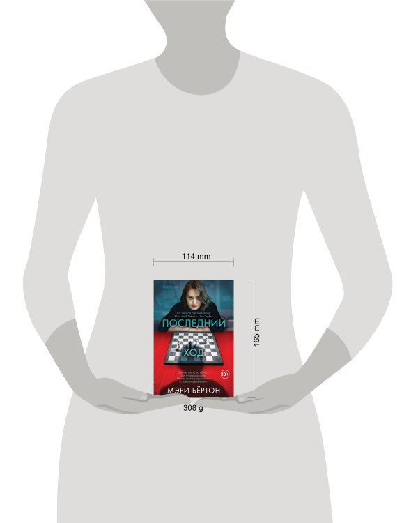 Последний ход