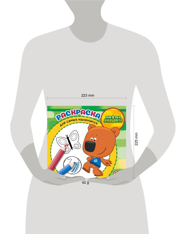 МиМиМишки. N РСМ 2402. Раскраска для самых маленьких