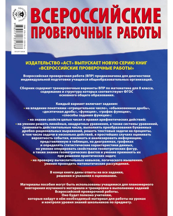 Математика. Большой сборник тренировочных вариантов проверочных работ для подготовки к ВПР. 8 класс