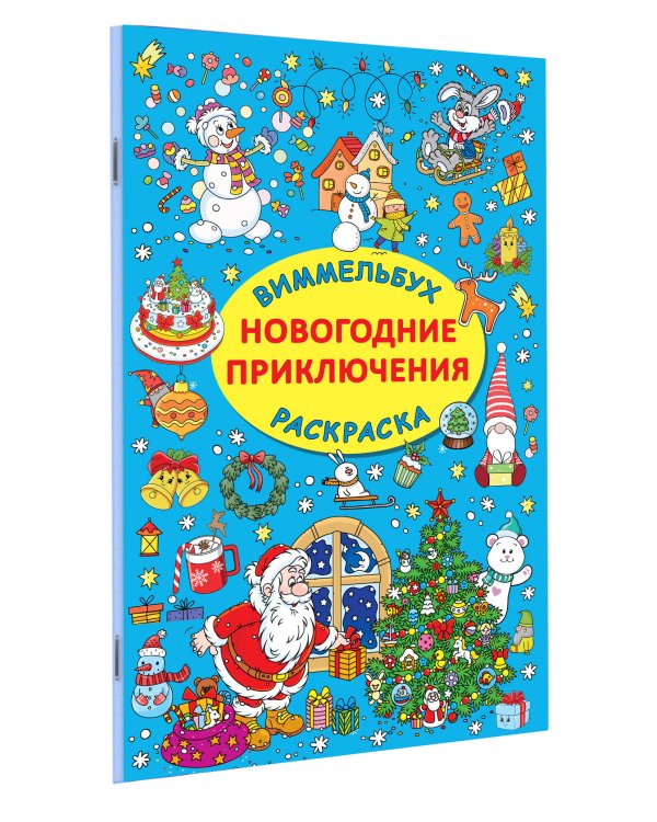Новогодние приключения