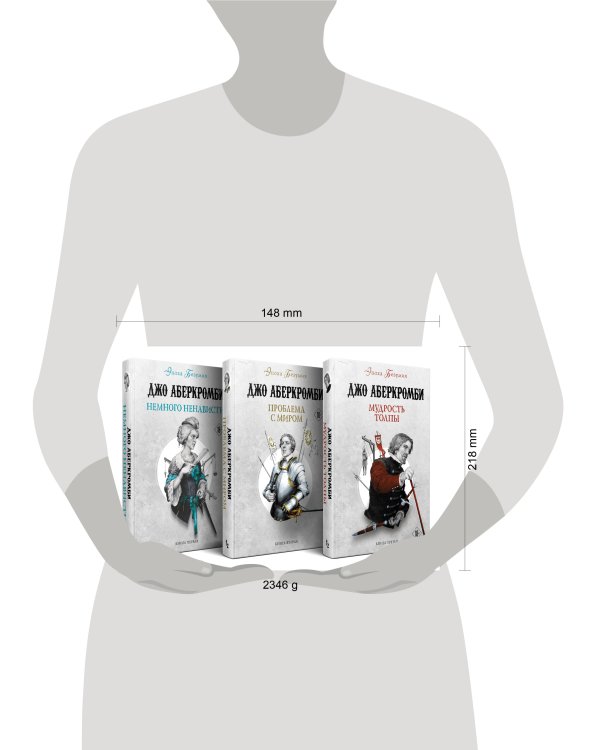 Эпоха Безумия (комплект из трех книг: Немного ненависти+Проблема с миром+Мудрость толпы)