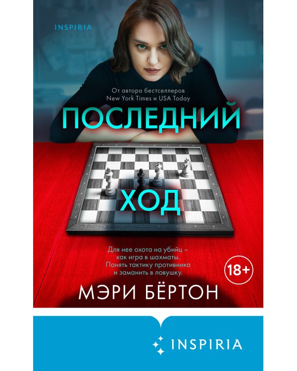 Последний ход