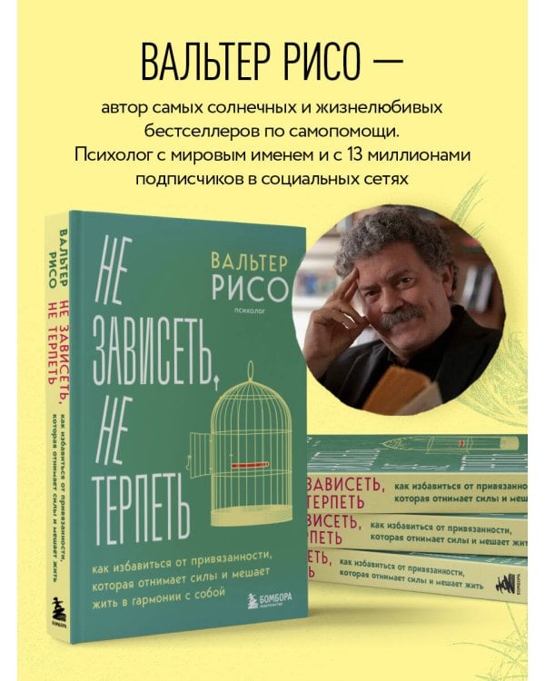 Не зависеть, не терпеть. Как избавиться от привязанности, которая отнимает силы и мешает жить в гармонии с собой