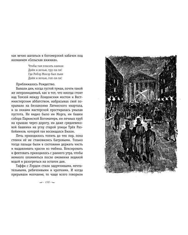 Трильби (рис. автора)