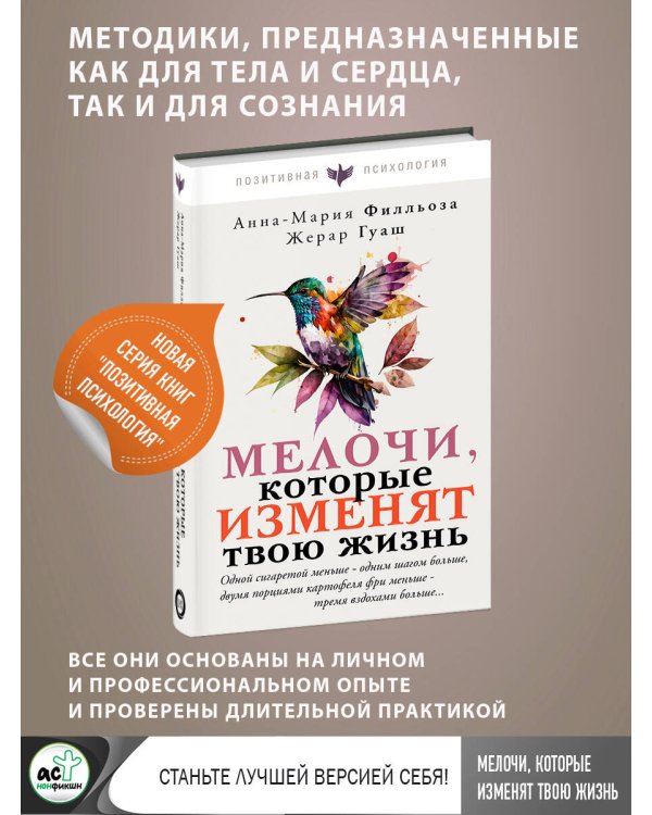 Мелочи, которые изменят твою жизнь