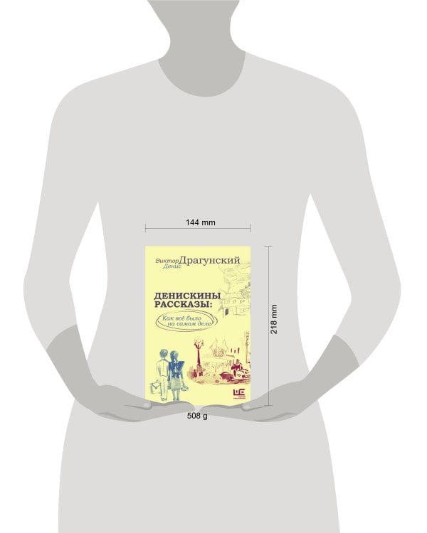 Денискины рассказы: как всё было на самом деле