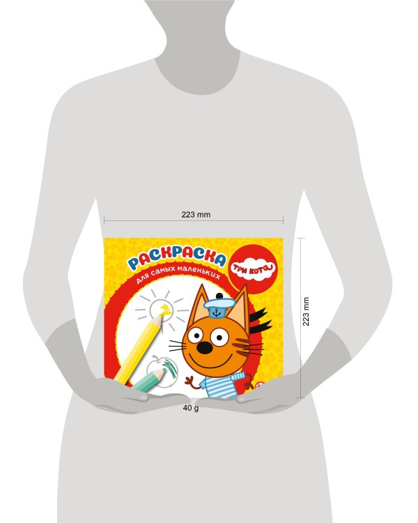 Три Кота. N РСМ 2401. Раскраска для самых маленьких