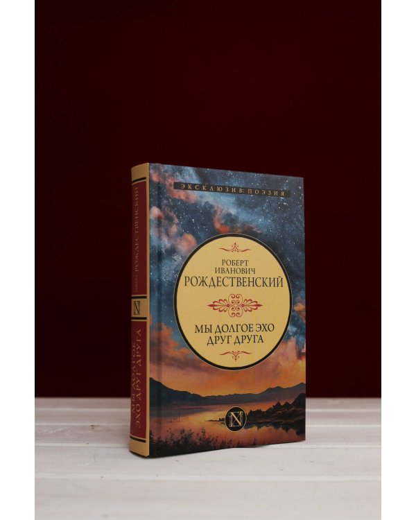 Мы долгое эхо друг друга