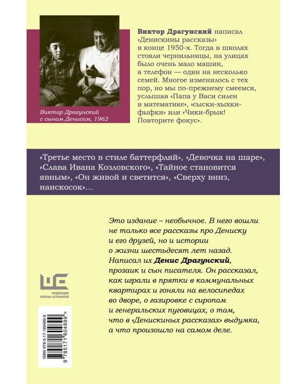 Денискины рассказы: как всё было на самом деле