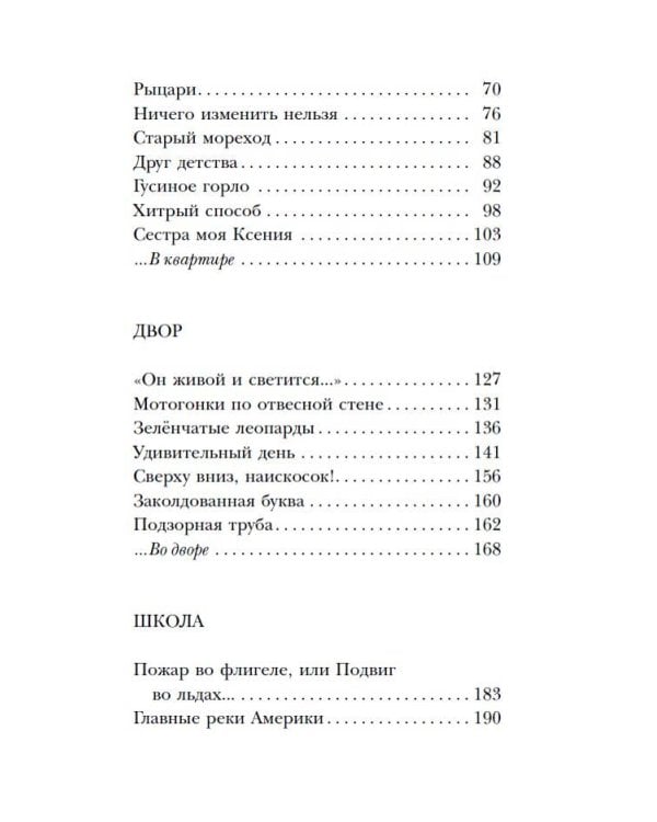 Денискины рассказы: как всё было на самом деле