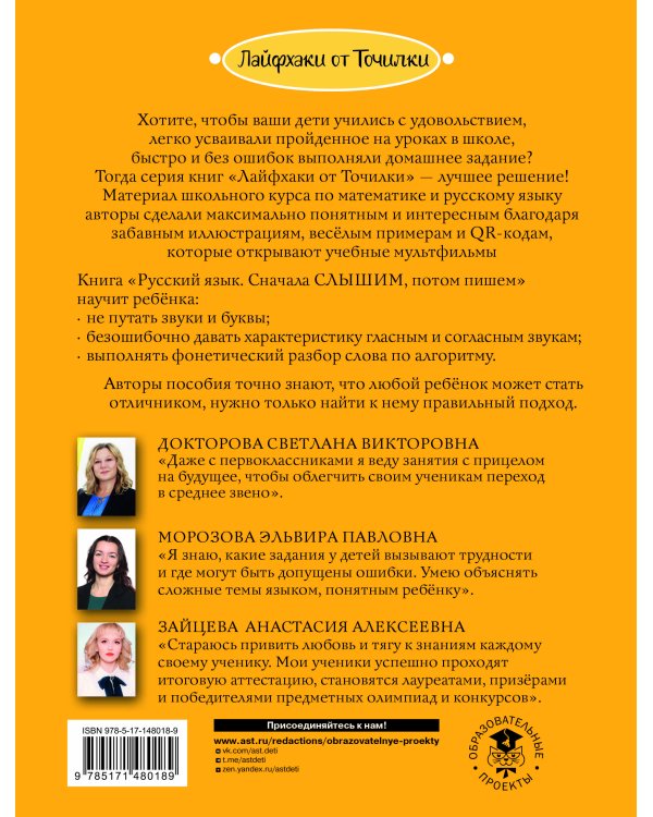 Русский язык. Сначала слышим, потом пишем. Фонетика 1 класс