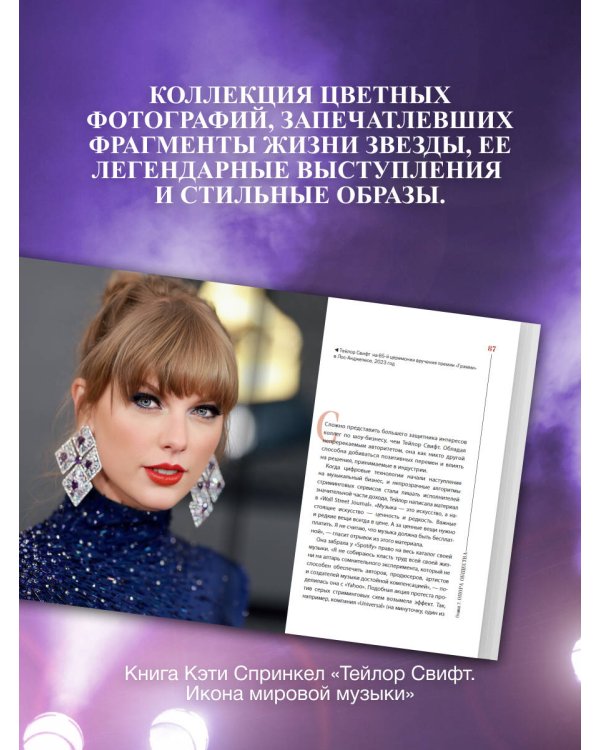 Тейлор Свифт. Икона мировой музыки